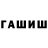 ГАШ хэш miladomik